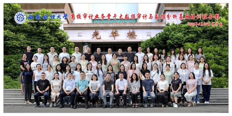 2026年6月大数据审计培训